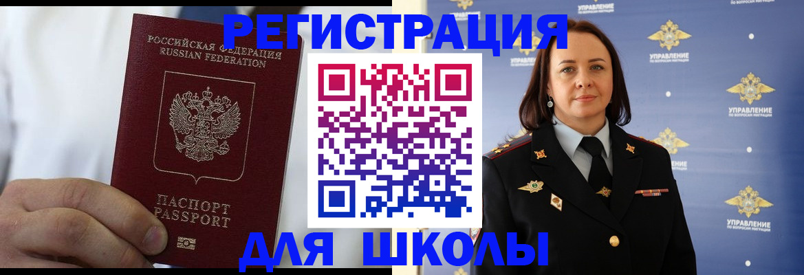 регистрация для школы в Славянске-на-Кубани