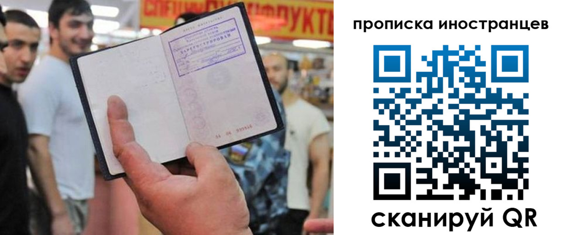 прописка законно в Славянске-на-Кубани