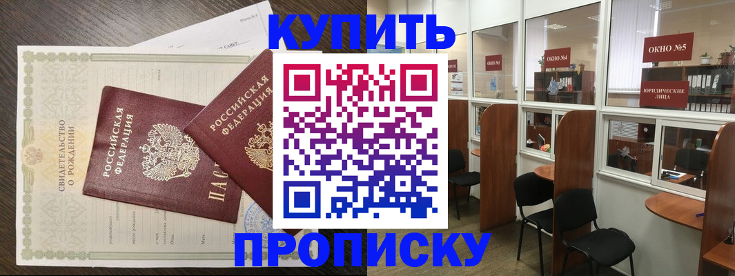 прописка законно в Славянске-на-Кубани