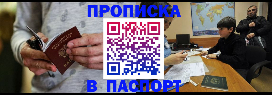 где прописаться в Славянске-на-Кубани