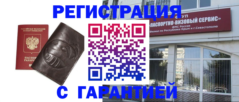 временная регистрация купить в Славянске-на-Кубани