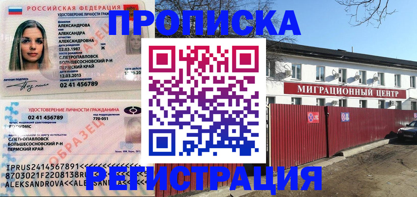 прописка в квартире в Славянске-на-Кубани