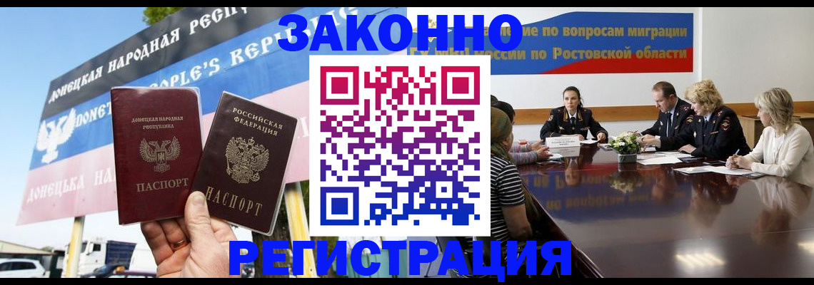 прописка 2025 в Славянске-на-Кубани