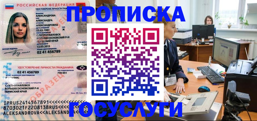 временная регистрация в квартире в Славянске-на-Кубани
